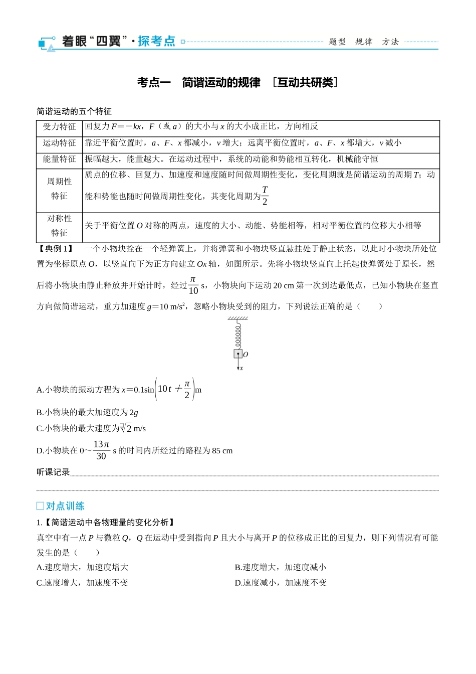第40课时　机械振动　[双基落实课]-2025版三维设计一轮高中总复习物理（通用版）.docx_第2页