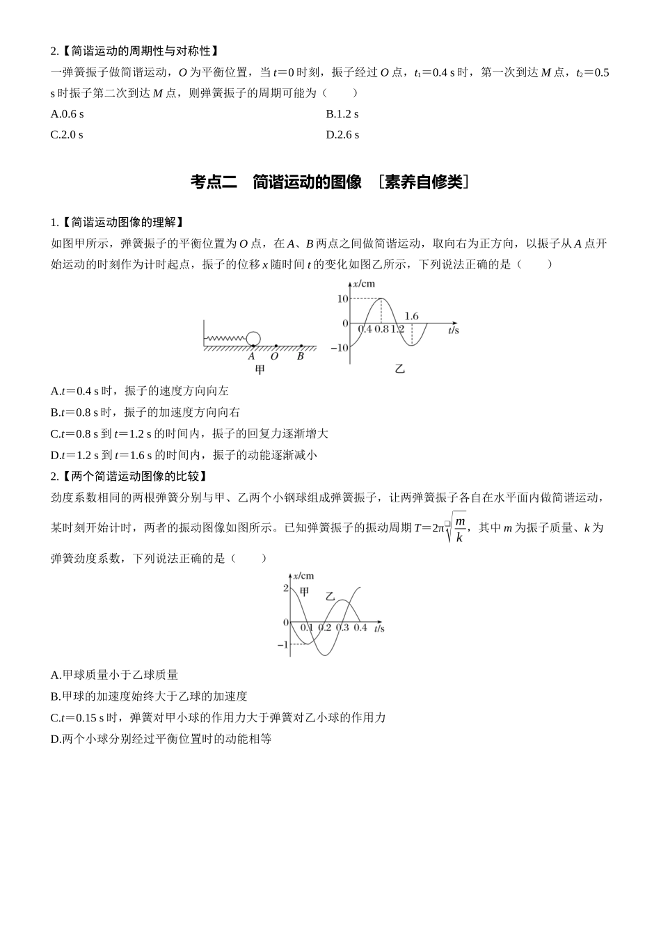 第40课时　机械振动　[双基落实课]-2025版三维设计一轮高中总复习物理（通用版）.docx_第3页