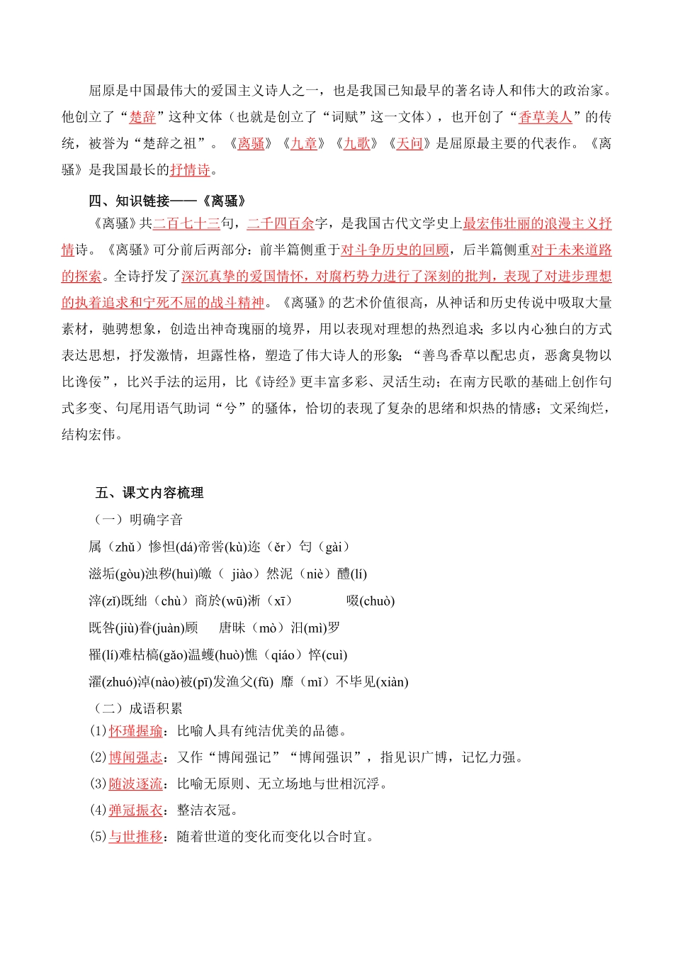 第3单元以人为镜明得失 以史为鉴知兴衰教师版高二语文同步必背知识清单统编版选择性必修中册含答案.pdf_第2页