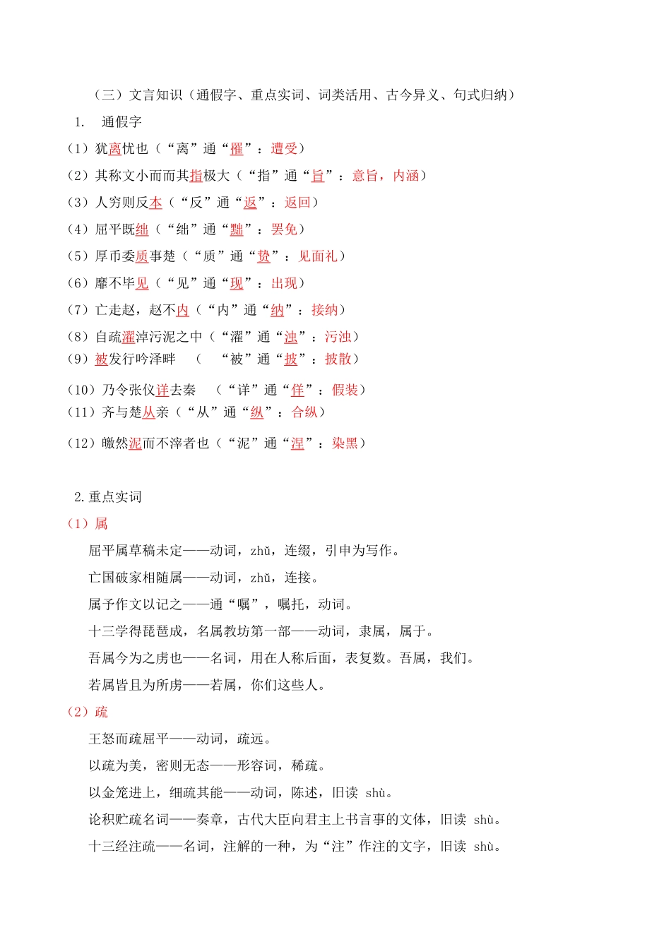 第3单元以人为镜明得失 以史为鉴知兴衰教师版高二语文同步必背知识清单统编版选择性必修中册含答案.pdf_第3页