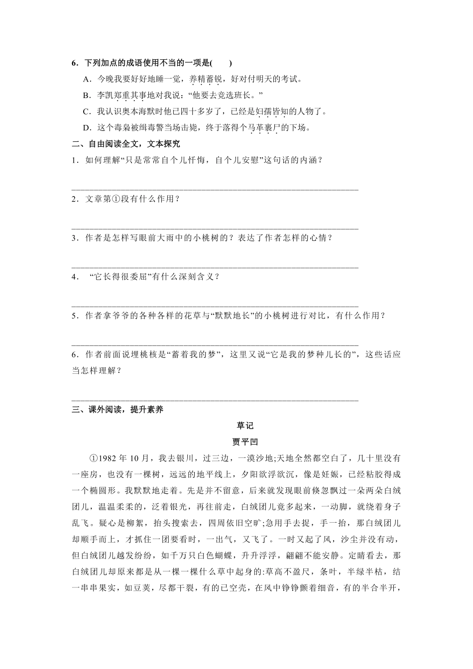 部编版七年级下册语文课时练《19 一棵小桃树》1含答案.pdf_第3页