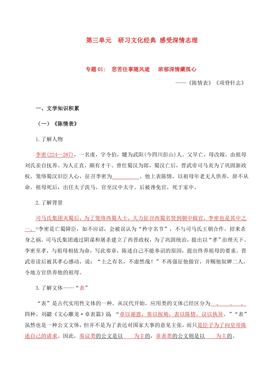 第3单元研习文化经典，感受深情志理高二语文同步必背知识清单统编版选择性必修下册学生版含答案.pdf_第1页