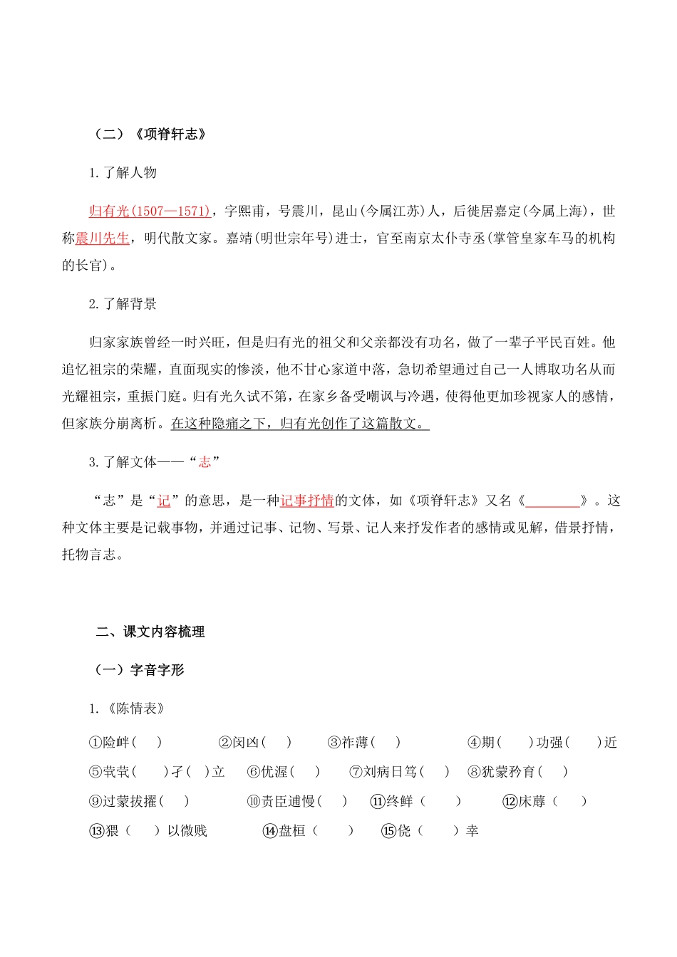 第3单元研习文化经典，感受深情志理高二语文同步必背知识清单统编版选择性必修下册学生版含答案.pdf_第2页