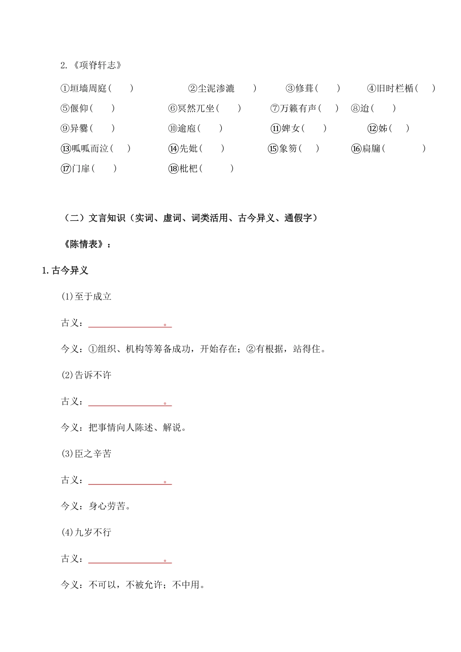 第3单元研习文化经典，感受深情志理高二语文同步必背知识清单统编版选择性必修下册学生版含答案.pdf_第3页