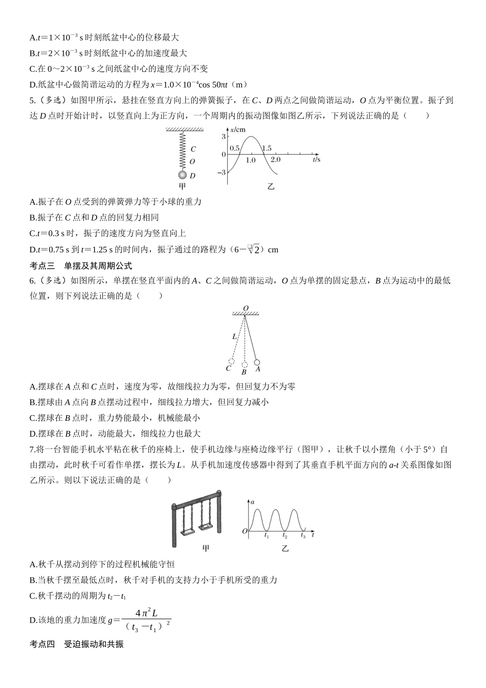 第40课时　机械振动-2025版三维设计一轮高中总复习物理（通用版）.docx_第2页