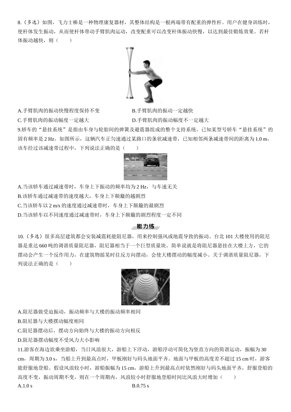 第40课时　机械振动-2025版三维设计一轮高中总复习物理（通用版）.docx_第3页