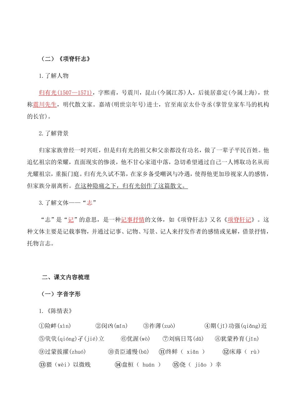 第3单元研习文化经典，感受深情志理高二语文同步必背知识清单统编版选择性必修下册教师版含答案.pdf_第2页