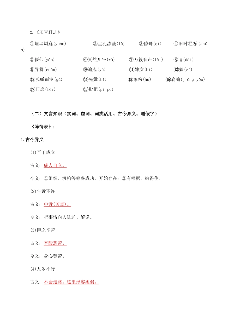 第3单元研习文化经典，感受深情志理高二语文同步必背知识清单统编版选择性必修下册教师版含答案.pdf_第3页