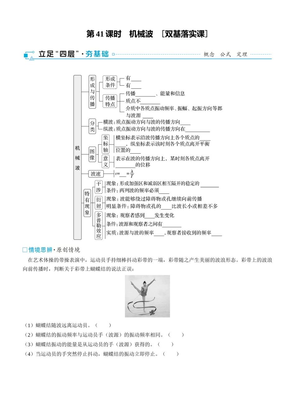 第41课时　机械波　[双基落实课]-2025版三维设计一轮高中总复习物理（通用版）.docx_第1页