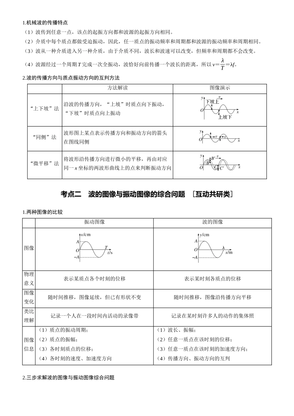 第41课时　机械波　[双基落实课]-2025版三维设计一轮高中总复习物理（通用版）.docx_第3页