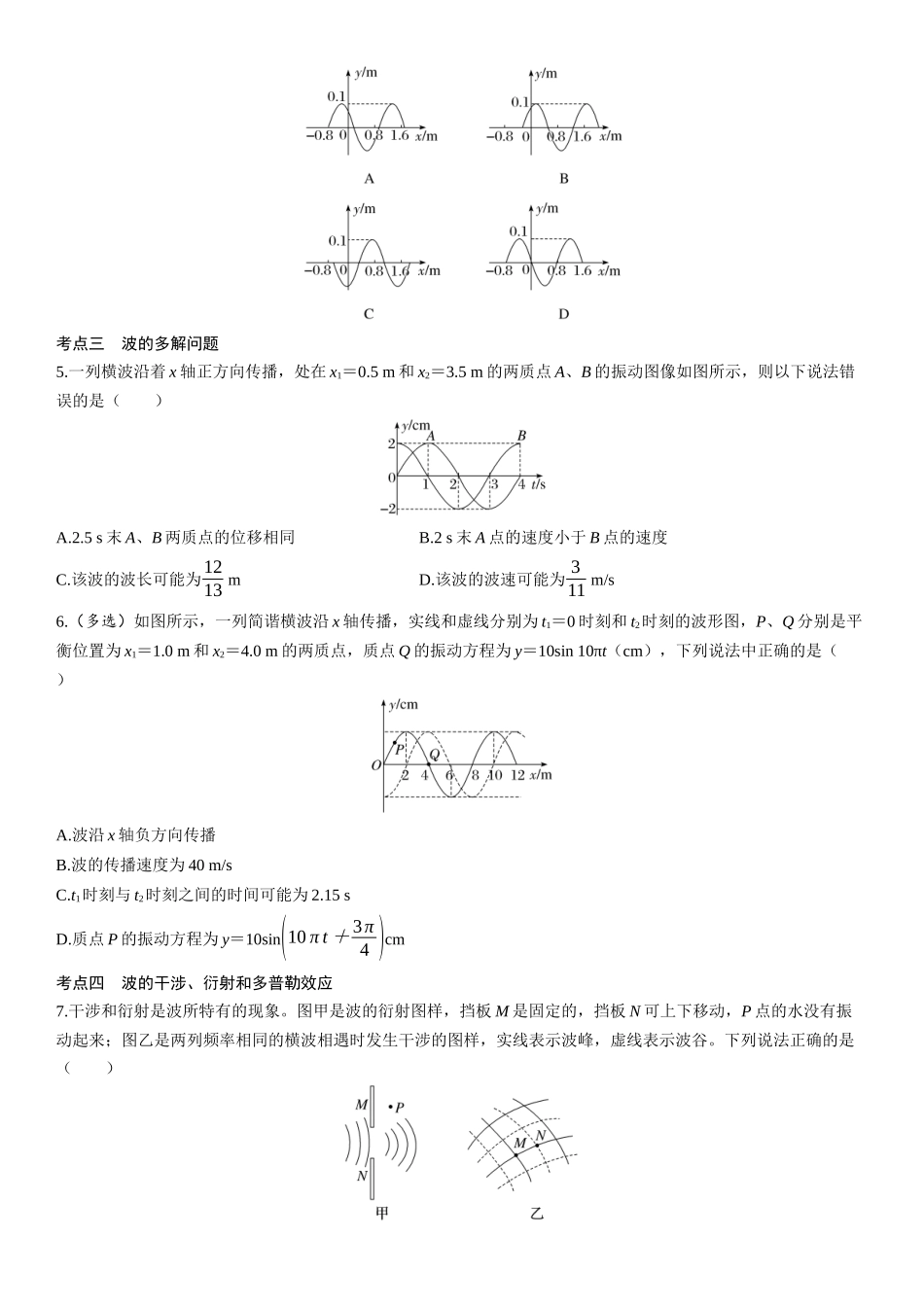 第41课时　机械波-2025版三维设计一轮高中总复习物理（通用版）.docx_第2页