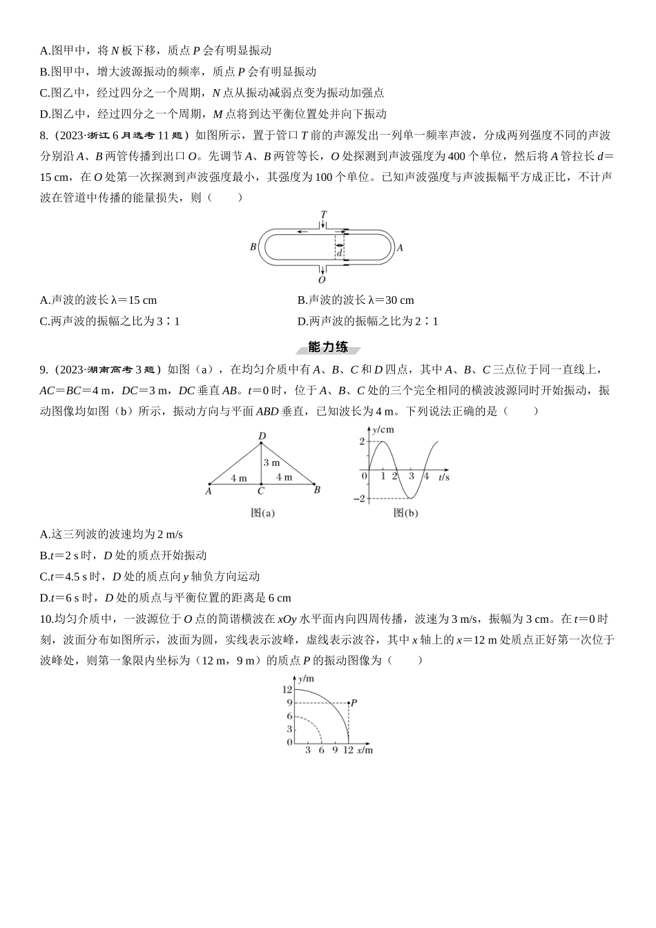 第41课时　机械波-2025版三维设计一轮高中总复习物理（通用版）.docx_第3页