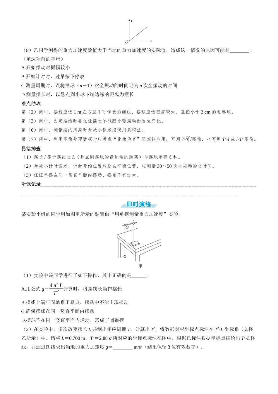 第42课时　用单摆测量重力加速度　[实验增分课]-2025版三维设计一轮高中总复习物理（通用版）.docx_第3页