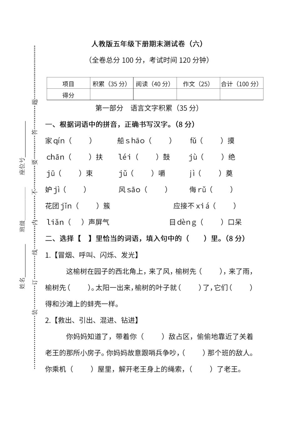 人教版语文五年级下册期末测试卷六附答案.pdf_第1页