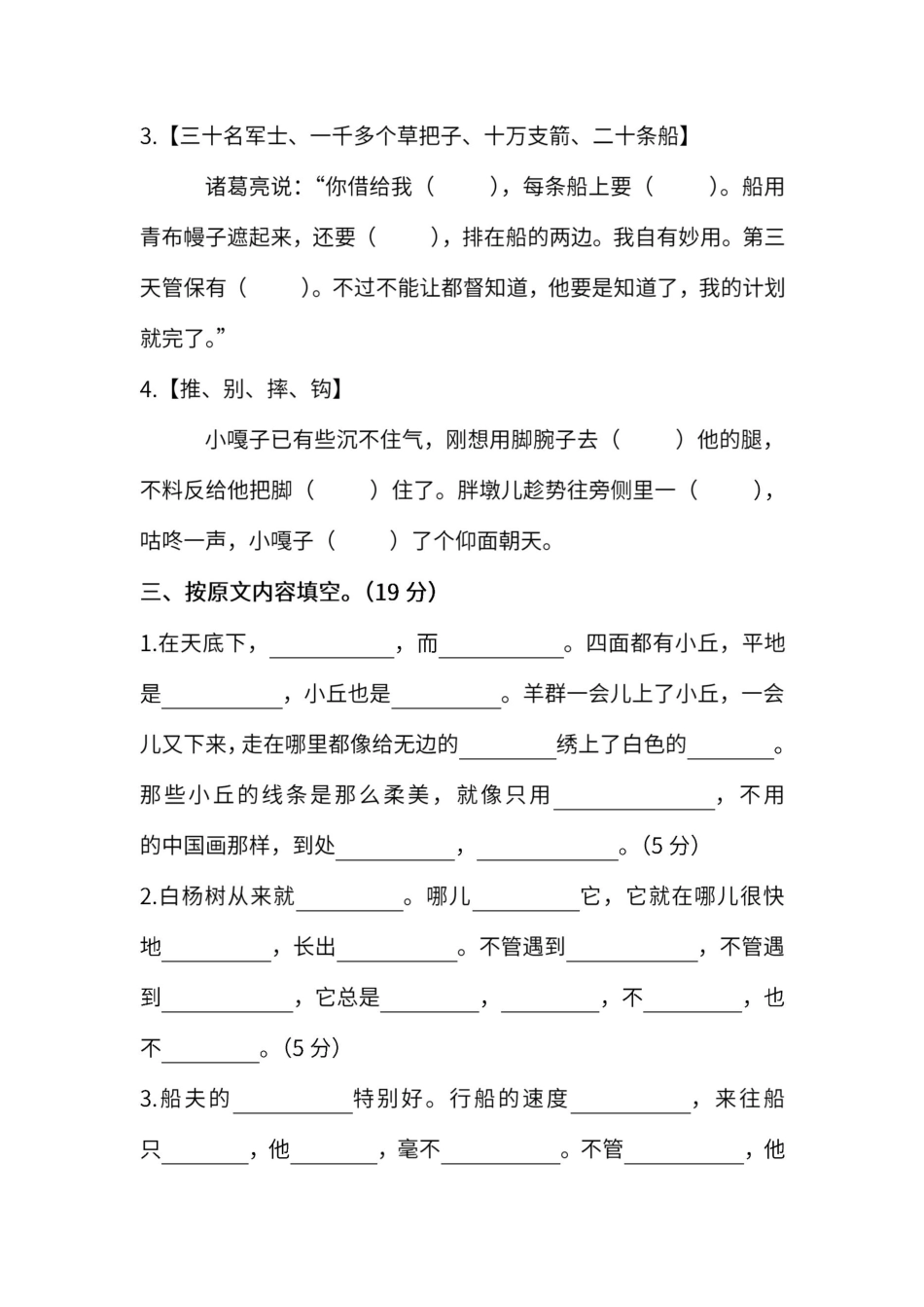 人教版语文五年级下册期末测试卷六附答案.pdf_第2页