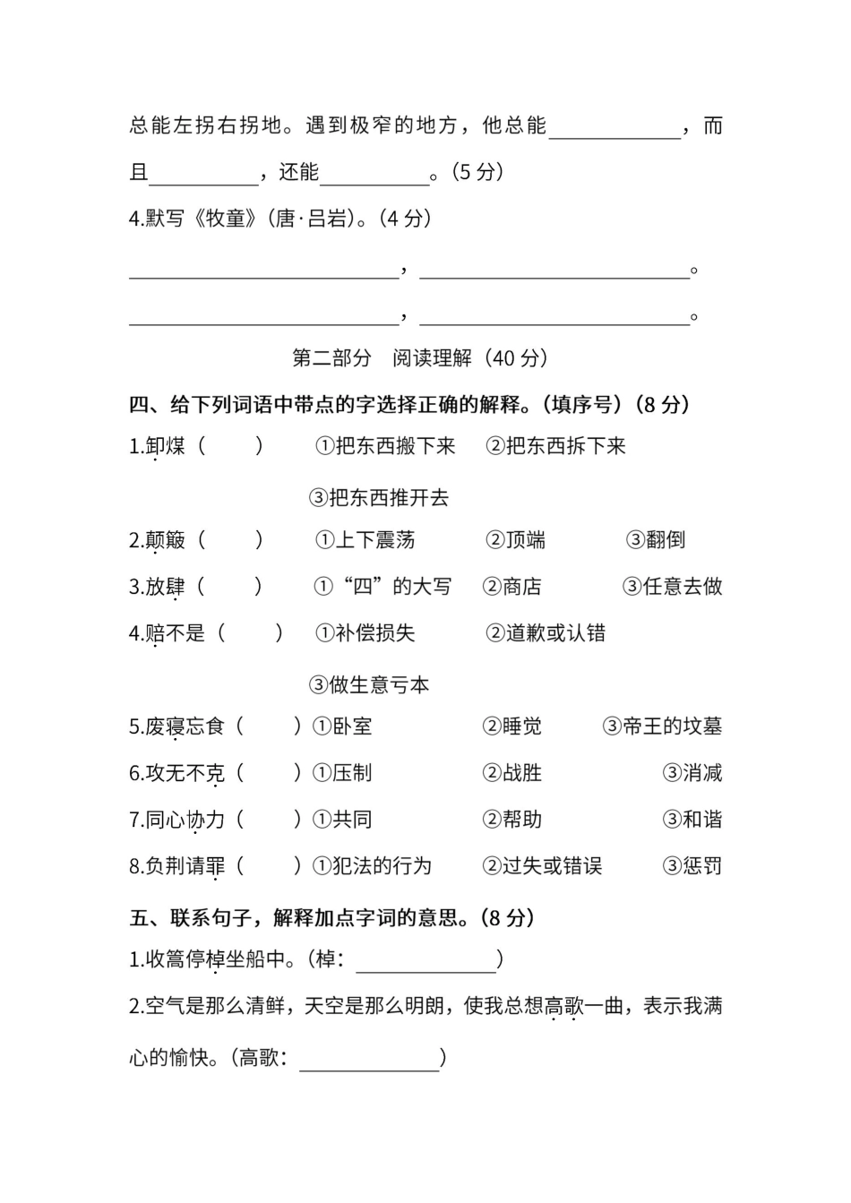 人教版语文五年级下册期末测试卷六附答案.pdf_第3页