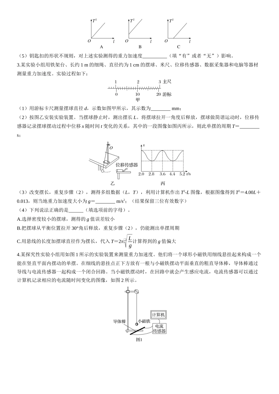 第42课时　用单摆测量重力加速度-2025版三维设计一轮高中总复习物理（通用版）.docx_第2页