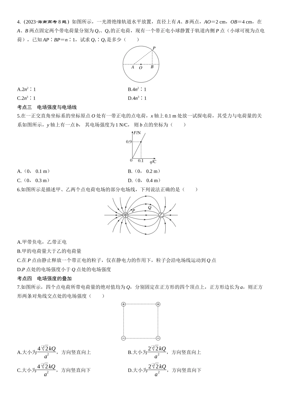第43课时　电场力的性质-2025版三维设计一轮高中总复习物理（通用版）.docx_第2页