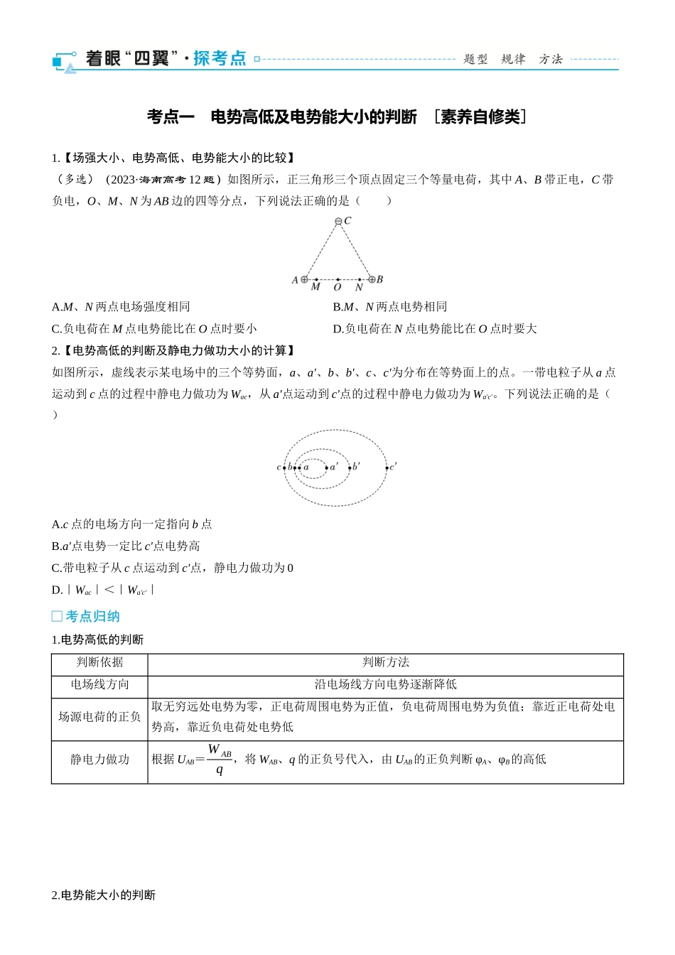 第44课时　电场能的性质　[双基落实课]-2025版三维设计一轮高中总复习物理（通用版）.docx_第2页