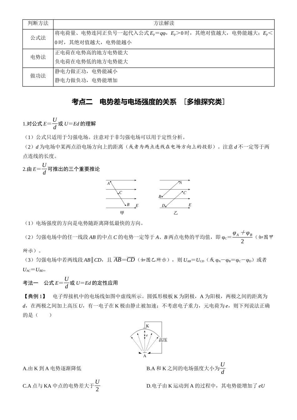 第44课时　电场能的性质　[双基落实课]-2025版三维设计一轮高中总复习物理（通用版）.docx_第3页
