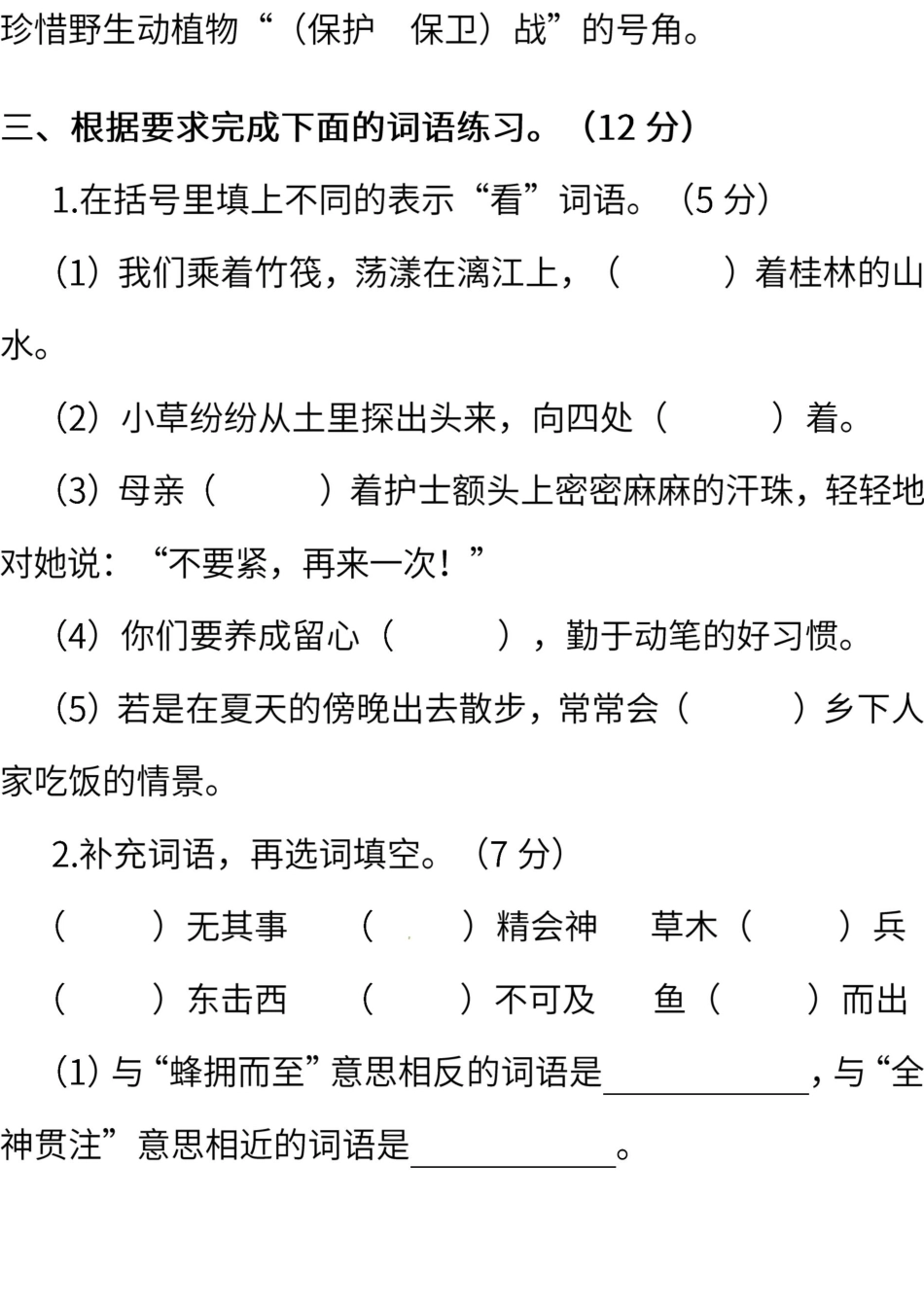 人教版语文四年级下册期末测试卷二 含答案附答案.pdf_第2页