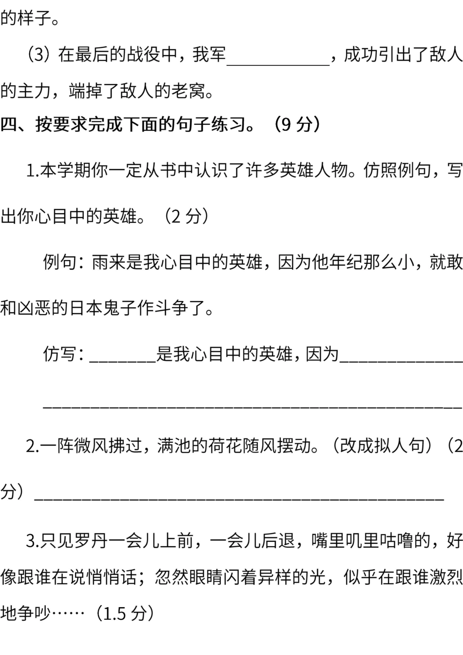 人教版语文四年级下册期末测试卷二 含答案附答案.pdf_第3页