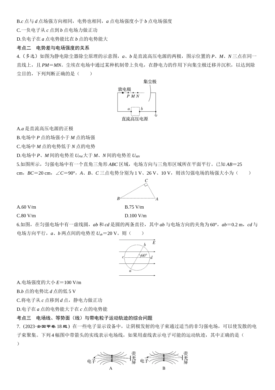 第44课时　电场能的性质-2025版三维设计一轮高中总复习物理（通用版）.docx_第2页