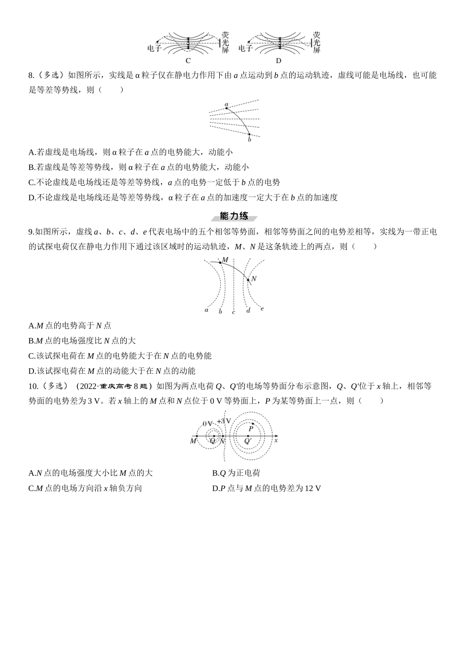 第44课时　电场能的性质-2025版三维设计一轮高中总复习物理（通用版）.docx_第3页
