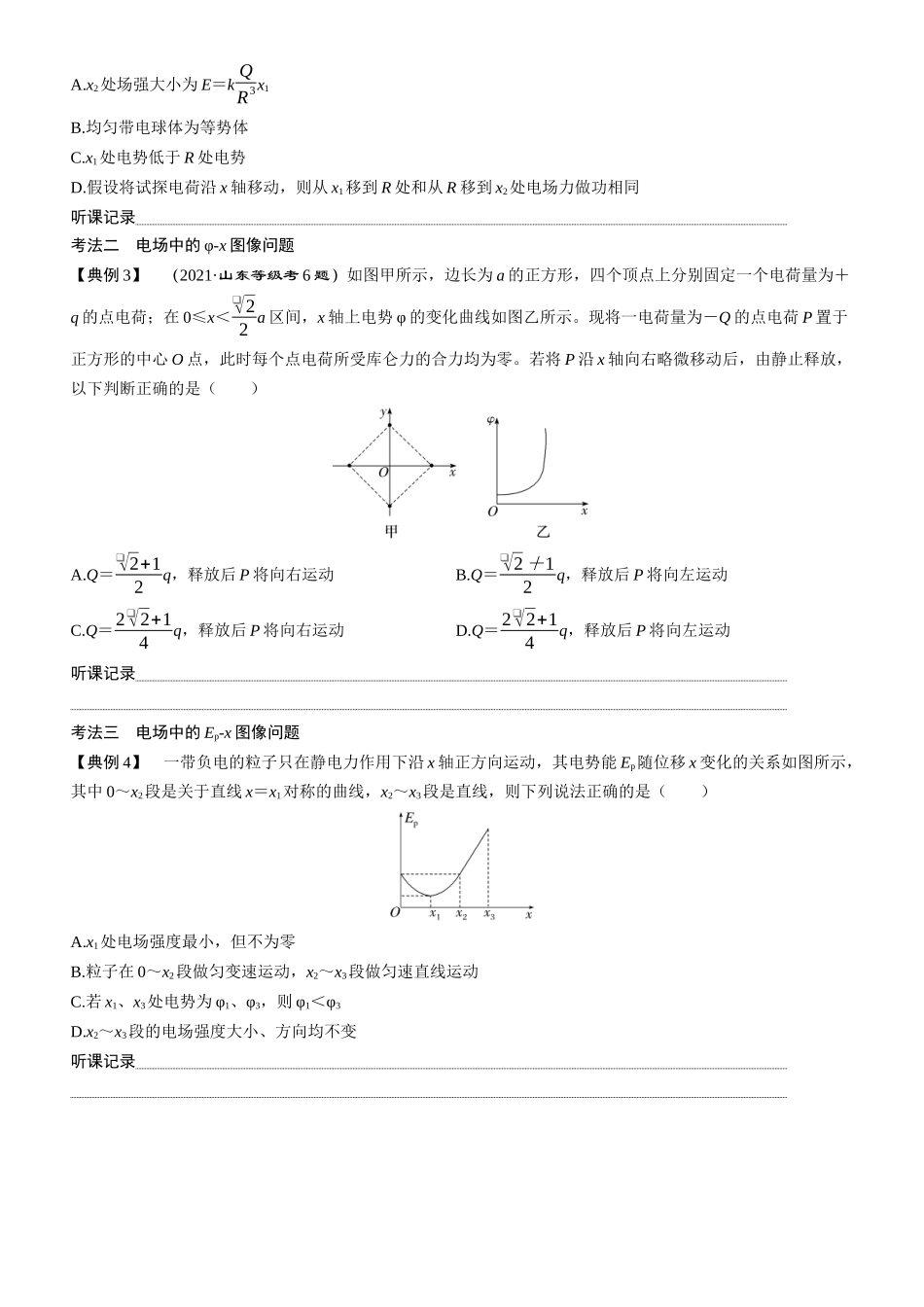 第45课时　电场中的功能关系及图像问题　[重难突破课]-2025版三维设计一轮高中总复习物理（通用版）.docx_第3页