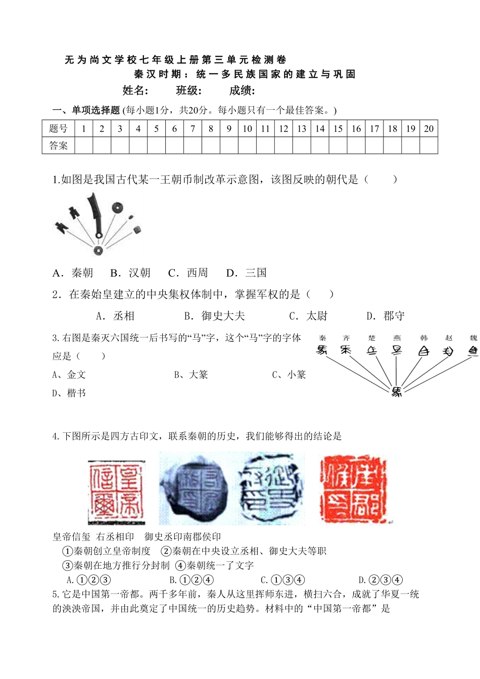 第3单元统一多民族国家的建立与巩固单元测试卷含答案.pdf_第1页