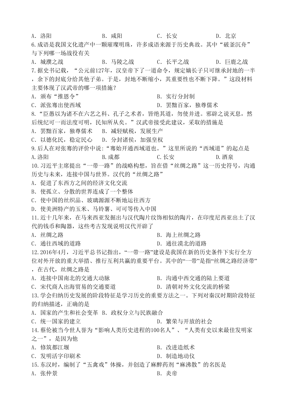 第3单元统一多民族国家的建立与巩固单元测试卷含答案.pdf_第2页