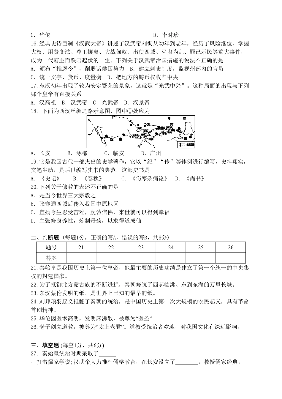 第3单元统一多民族国家的建立与巩固单元测试卷含答案.pdf_第3页