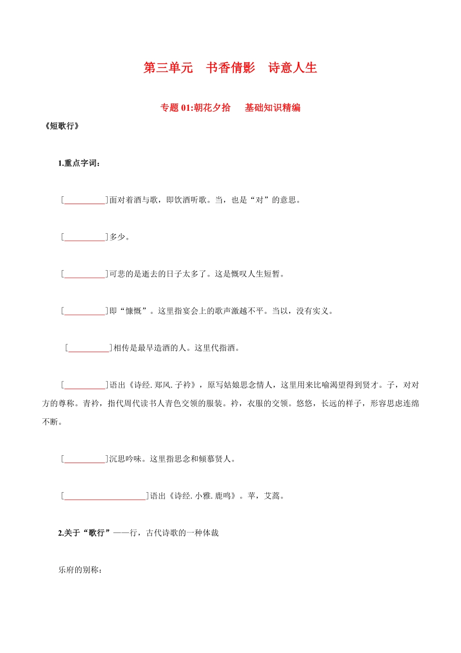 第3单元书香倩影诗意人生学生版 高一语文同步必背知识清单统编版必修上册含答案.pdf_第1页