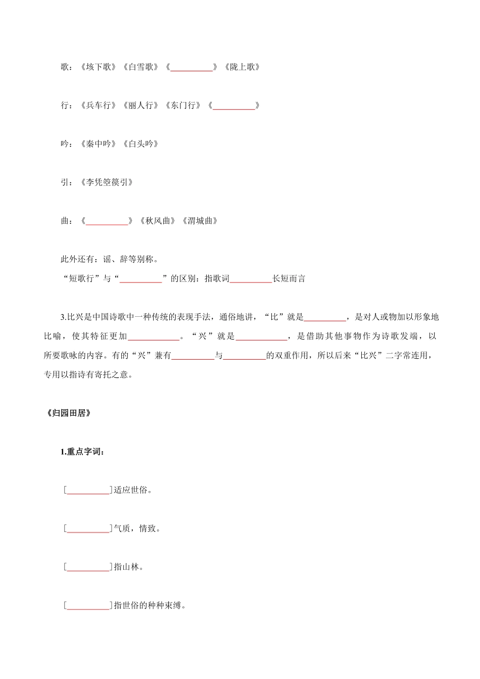 第3单元书香倩影诗意人生学生版 高一语文同步必背知识清单统编版必修上册含答案.pdf_第2页