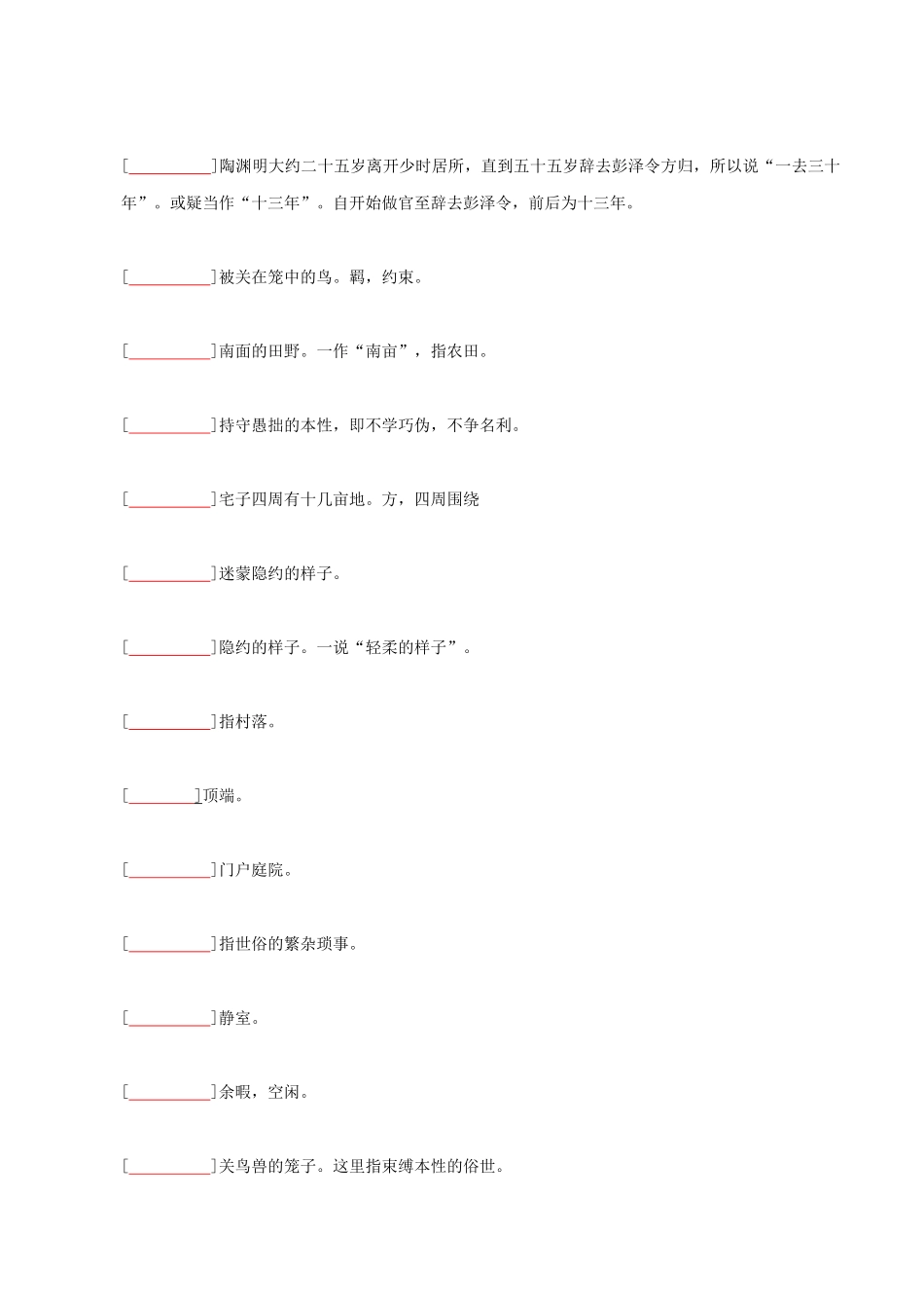 第3单元书香倩影诗意人生学生版 高一语文同步必背知识清单统编版必修上册含答案.pdf_第3页