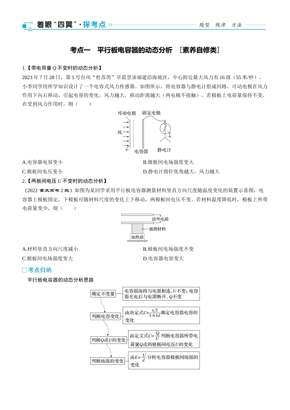 第46课时　电容器　带电粒子在电场中的运动　[双基落实课]-2025版三维设计一轮高中总复习物理（通用版）.docx_第2页