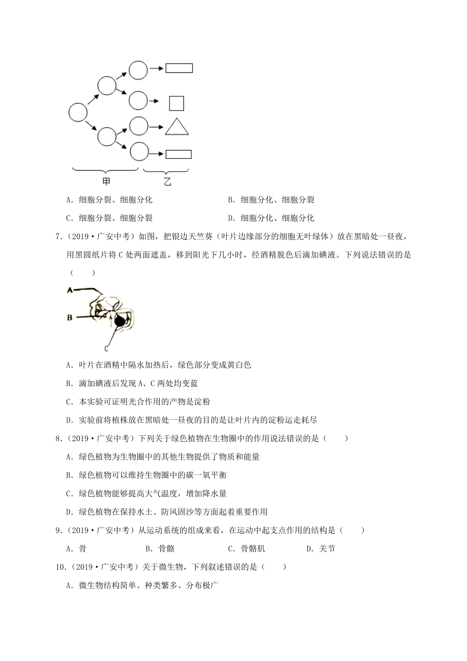 2019年四川省广安市中考生物试卷WORD版，含解析.pdf_第2页