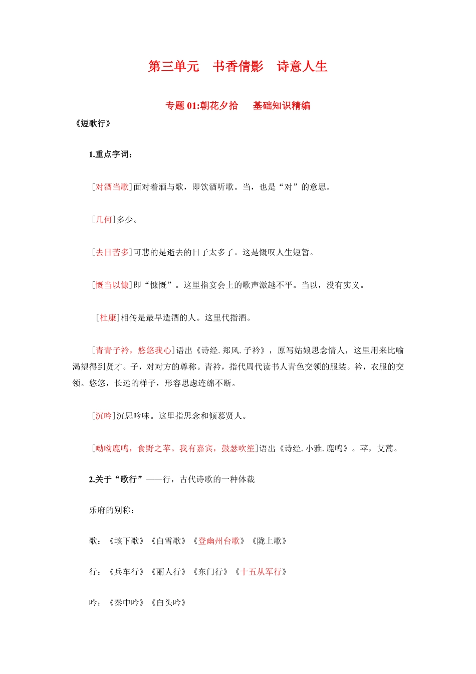 第3单元书香倩影诗意人生教师版 高一语文同步必背知识清单统编版必修上册含答案.pdf_第1页