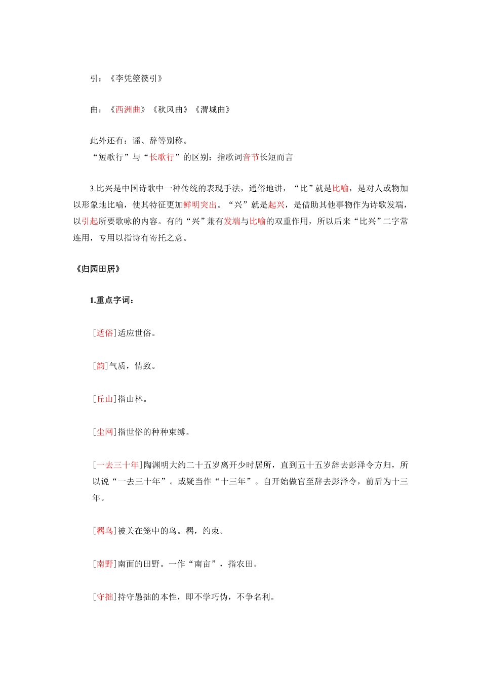第3单元书香倩影诗意人生教师版 高一语文同步必背知识清单统编版必修上册含答案.pdf_第2页