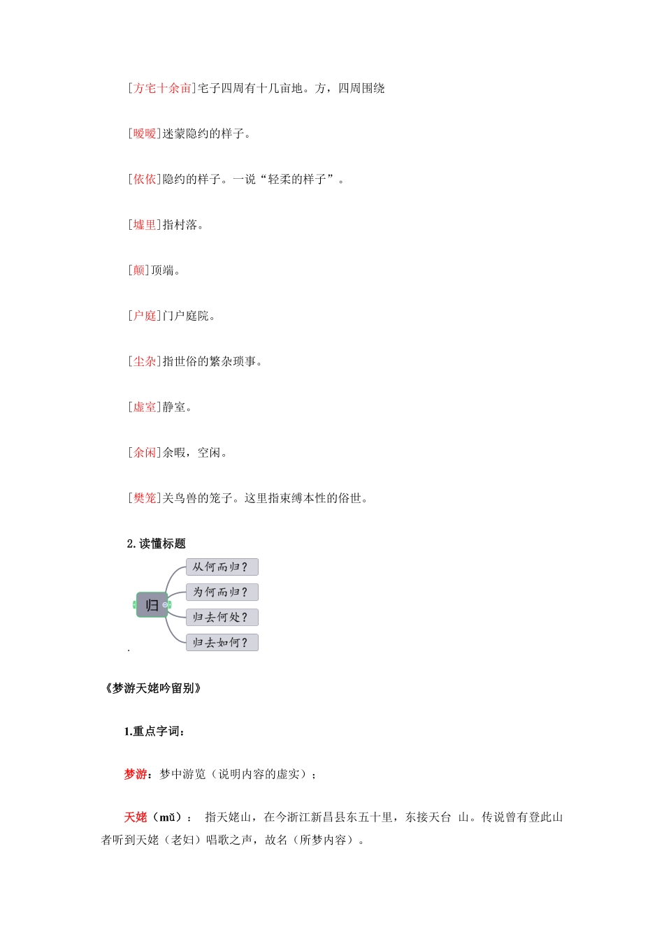 第3单元书香倩影诗意人生教师版 高一语文同步必背知识清单统编版必修上册含答案.pdf_第3页