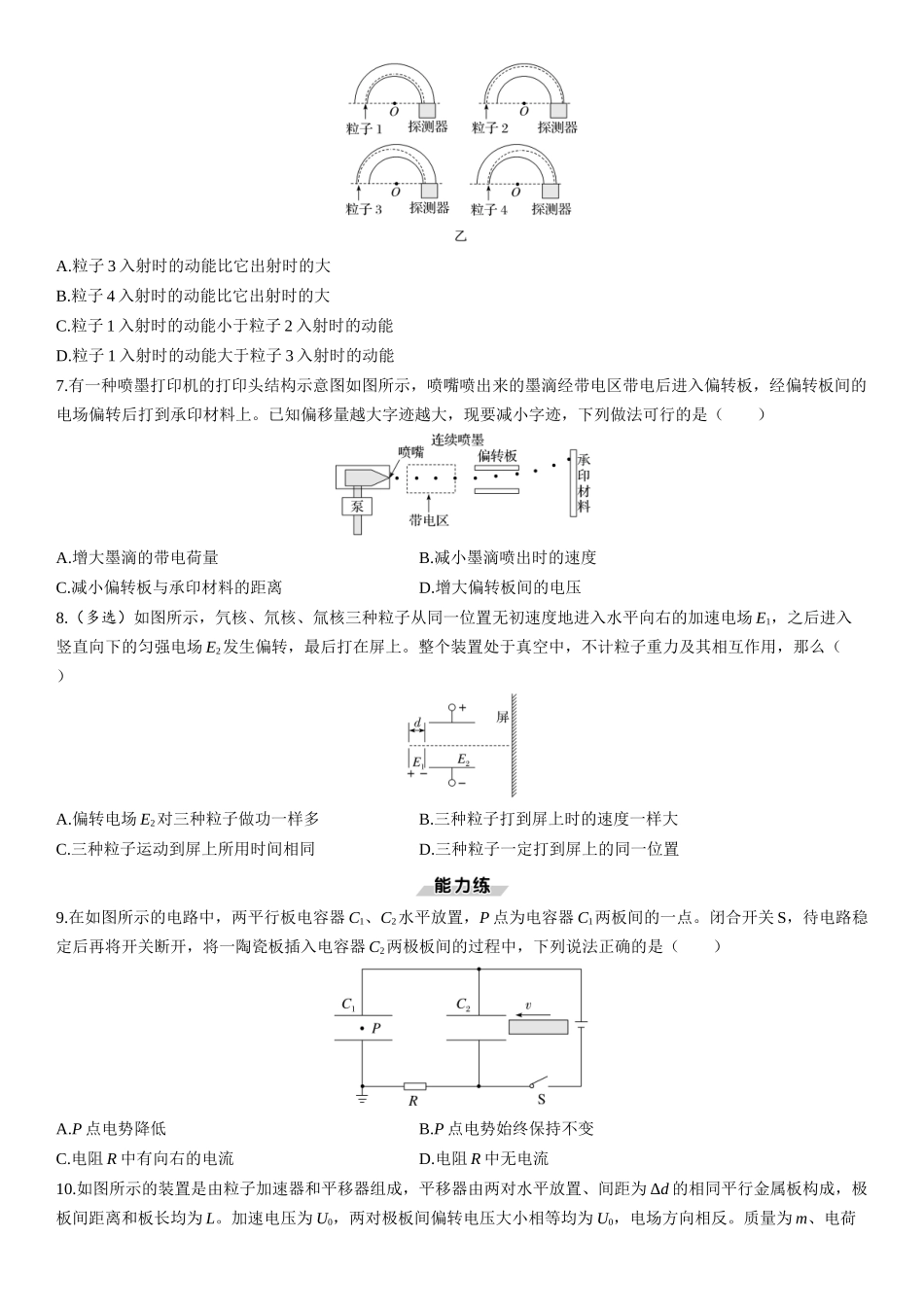 第46课时　电容器　带电粒子在电场中的运动-2025版三维设计一轮高中总复习物理（通用版）.docx_第3页