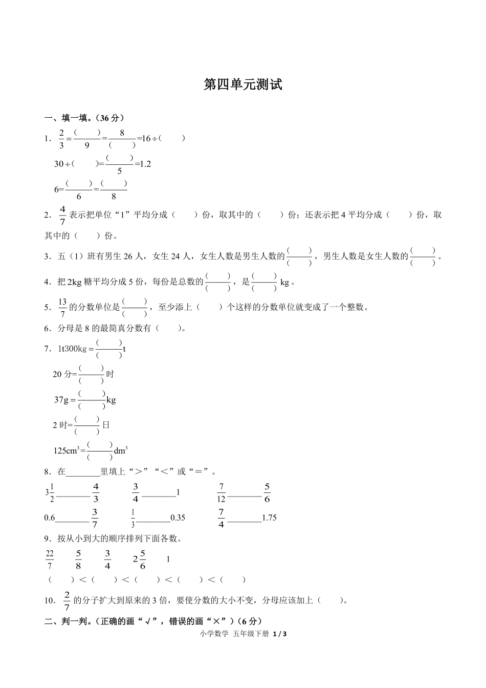 人教版小学数学五年级下册第四单元测试试卷-含答案02.pdf_第1页