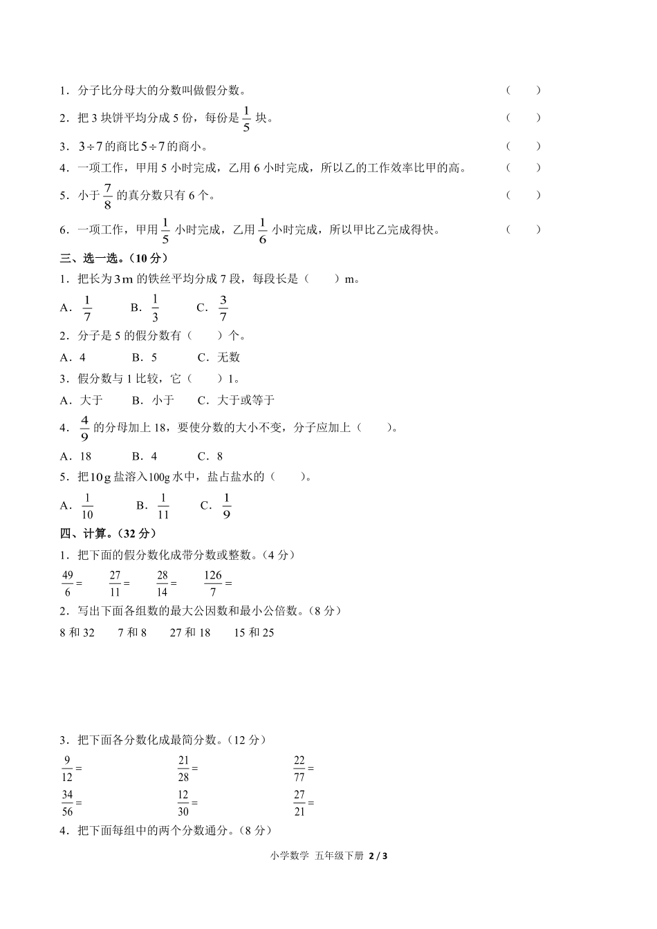 人教版小学数学五年级下册第四单元测试试卷-含答案02.pdf_第2页
