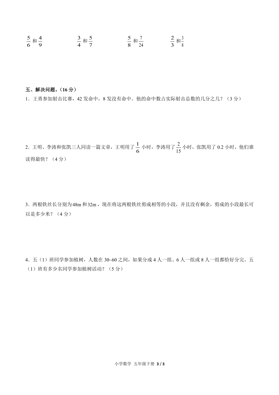 人教版小学数学五年级下册第四单元测试试卷-含答案02.pdf_第3页