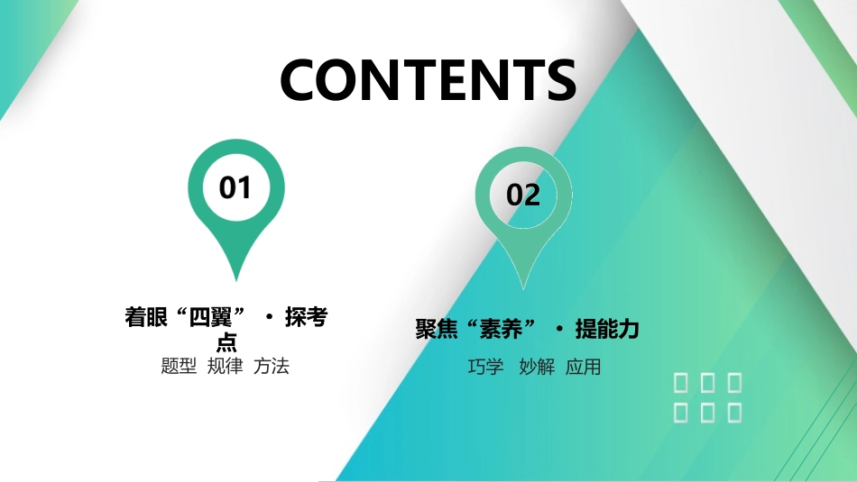 第47课时　带电粒子（体）在电场中运动的综合问题　[重难突破课]-2025版三维设计一轮高中总复习物理（通用版）.pptx_第2页