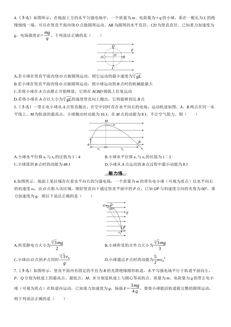 第47课时　带电粒子（体）在电场中运动的综合问题-2025版三维设计一轮高中总复习物理（通用版）.docx_第2页