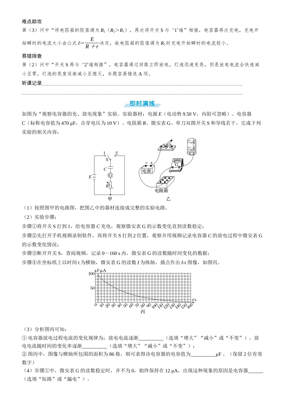 第48课时　观察电容器的充、放电现象　[实验增分课]-2025版三维设计一轮高中总复习物理（通用版）.docx_第2页