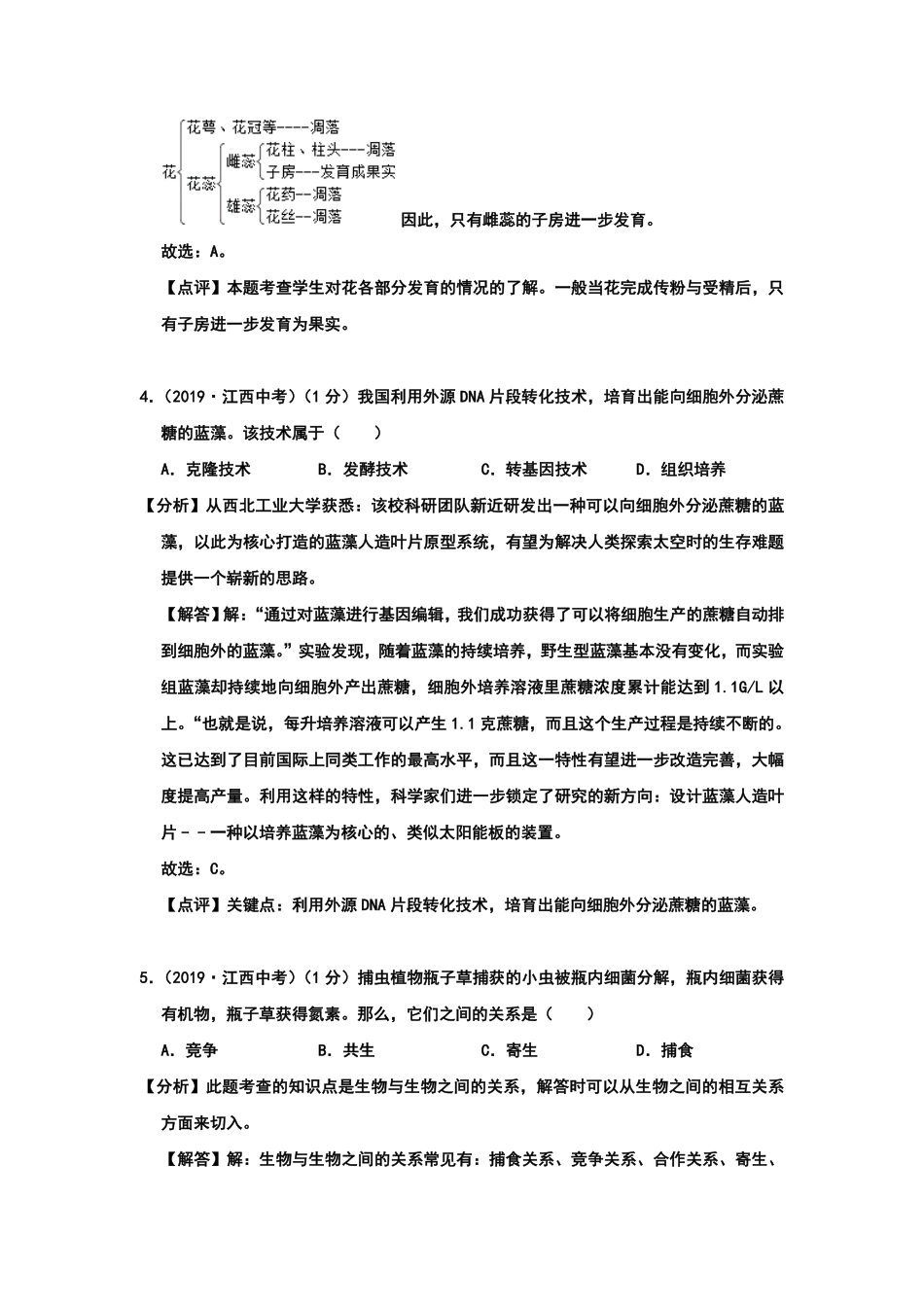 2019年江西省中考生物试卷Word版，含解析.pdf_第2页