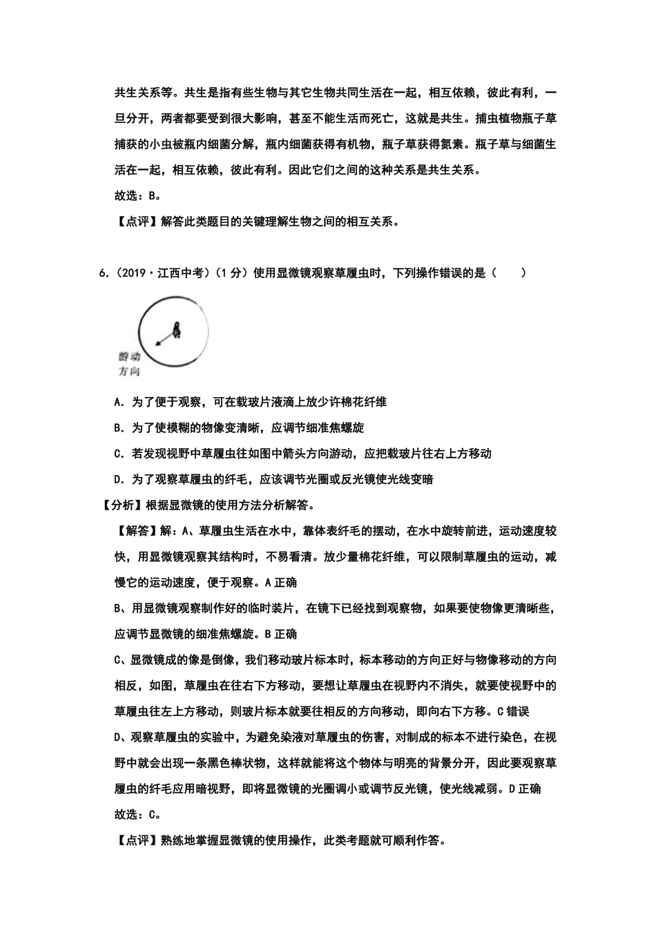 2019年江西省中考生物试卷Word版，含解析.pdf_第3页