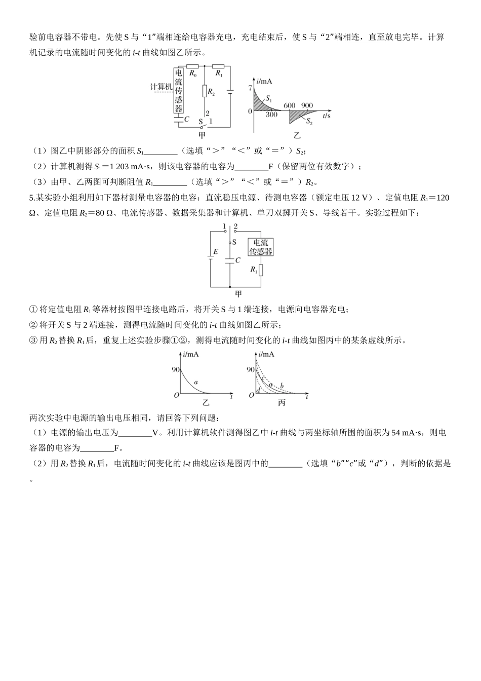 第48课时　观察电容器的充、放电现象-2025版三维设计一轮高中总复习物理（通用版）.docx_第2页